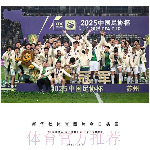 U-21联赛收官,北京国安夺冠 U-21联赛收官,北京国安夺冠